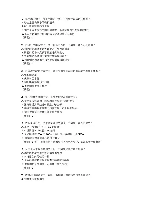 注册土木工程师专业考试