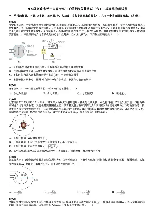 2024届河南省天一大联考高三下学期阶段性测试(六)三模理综物理试题