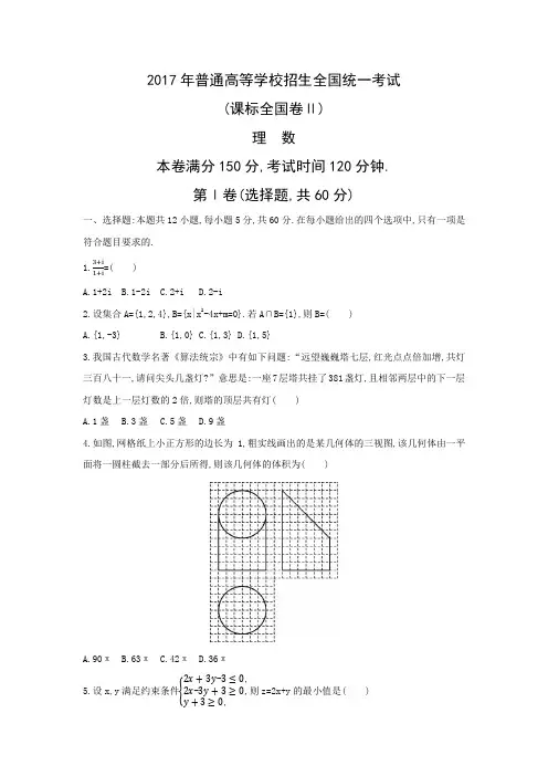 2017年普通高等学校招生全国统一考试理科数学II卷(含答案)