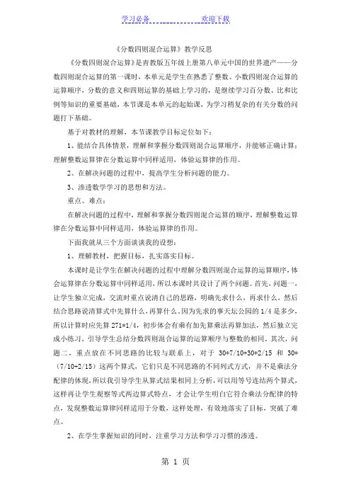 六年级上数学教学反思分数四则混合运算_苏教版