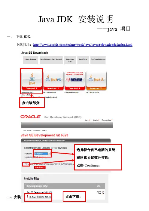 java JDK安装说明