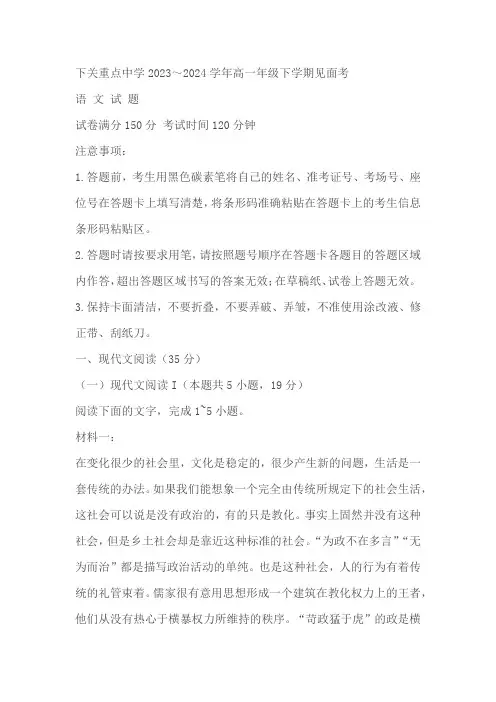 云南省大理市下关重点中学2023-2024学年高一下学期开学语文试题(含答案)