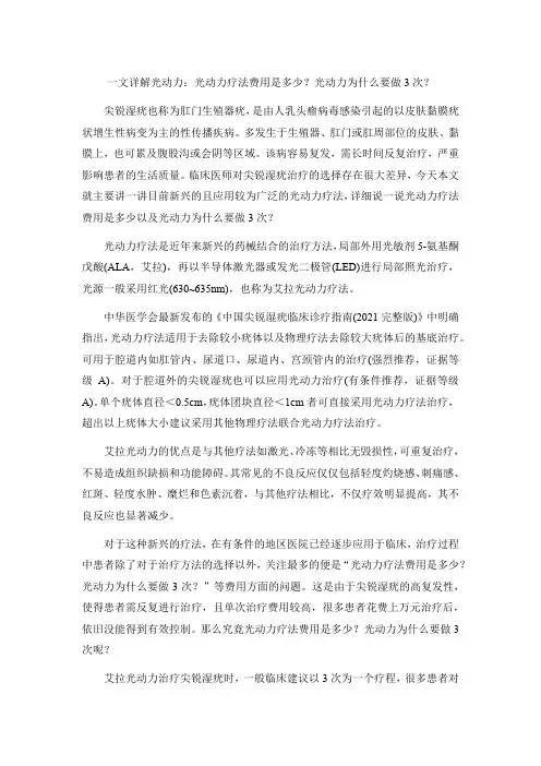 一文详解光动力：光动力疗法费用是多少？光动力为什么要做3次？