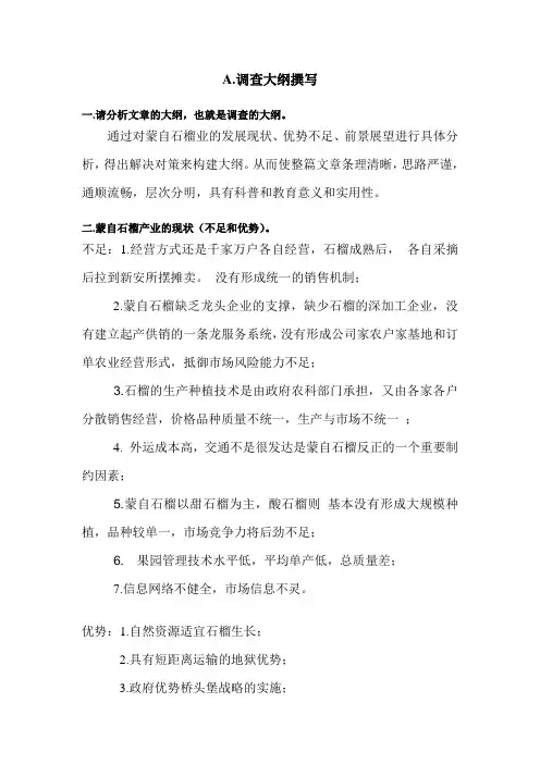 蒙自石榴产业分析