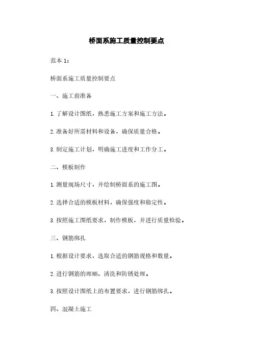 桥面系施工质量控制要点