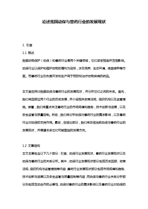 论述我国动保与兽药行业的发展现状