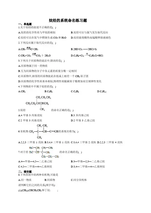 烷烃的系统命名练习题23(附答案)