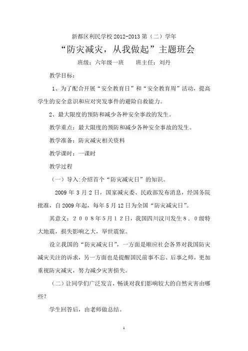 防震减灾主题班会