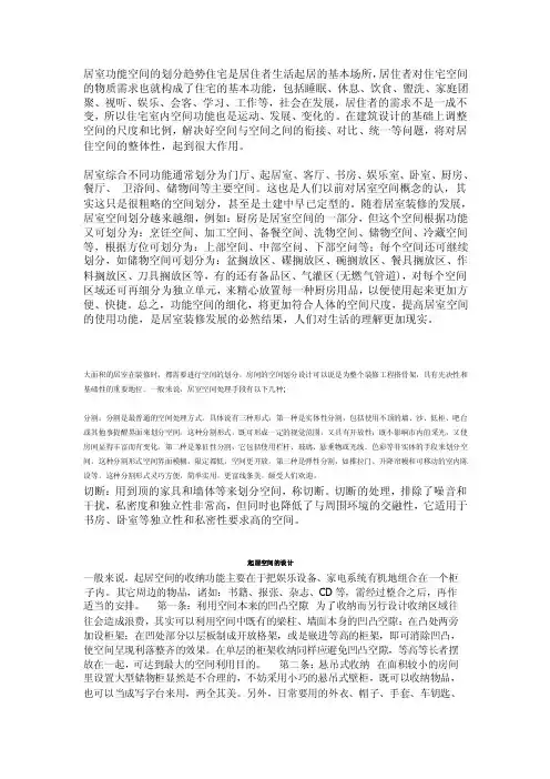 空间与功能划分