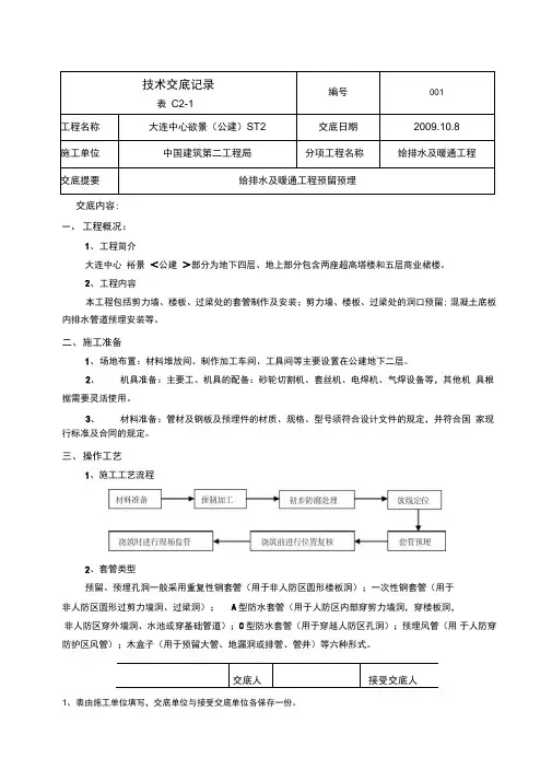 给排水及采暖系统预留预埋技术交底