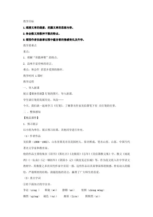 初中语文_灯笼教学设计学情分析教材分析课后反思