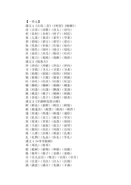 部编人教版小学二年级语文下册生字组词