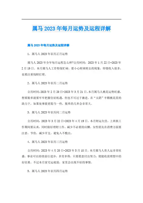 属马2023年每月运势及运程详解