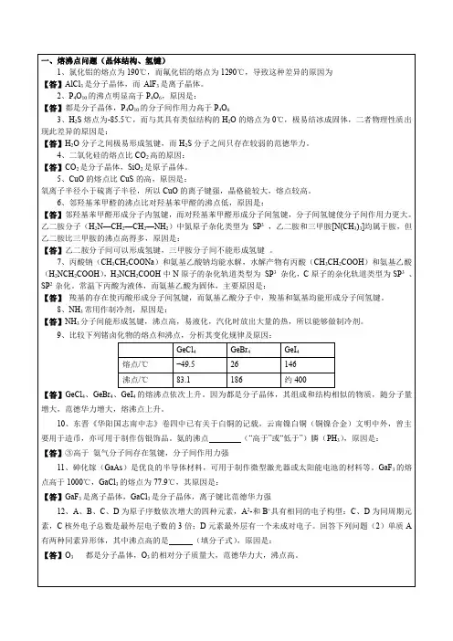 高考化学选修三简答题汇总
