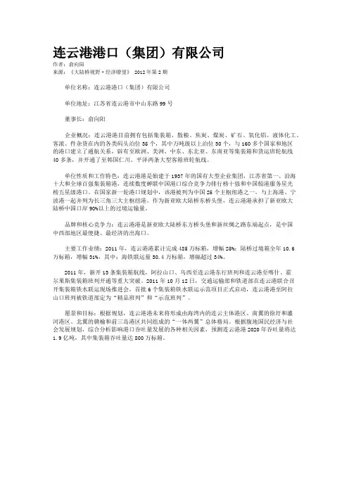 连云港港口(集团)有限公司