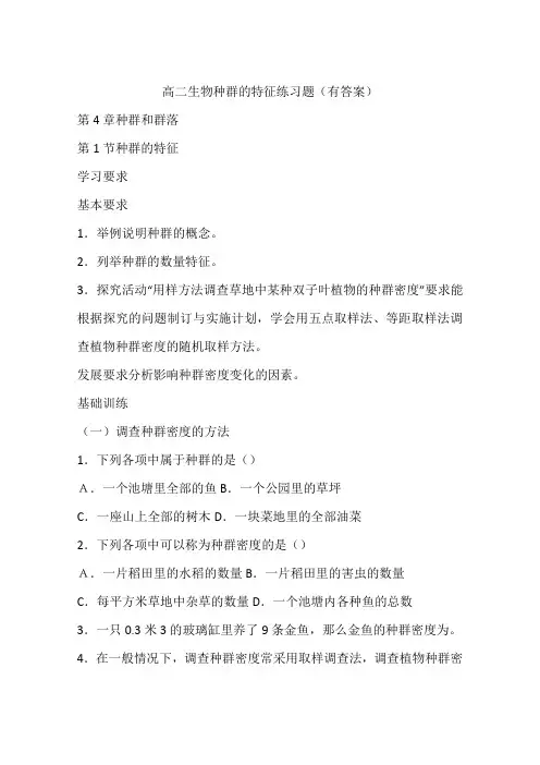 高二生物种群的特征练习题(有答案)