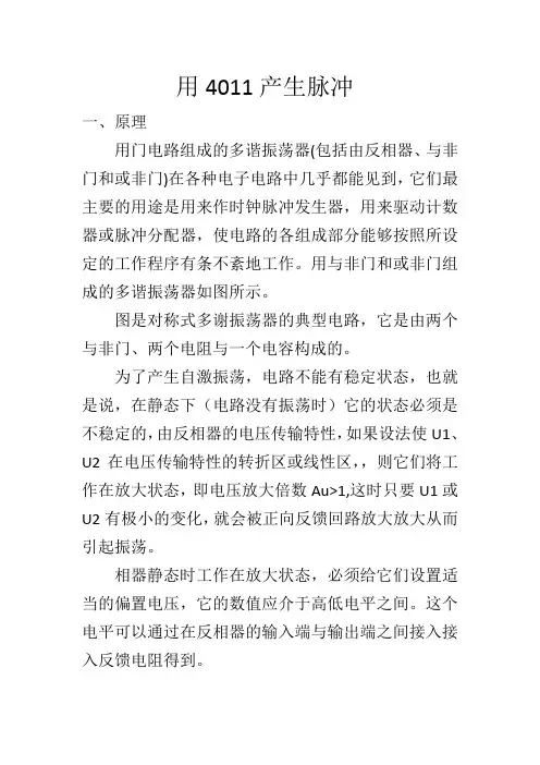 多谐振荡器