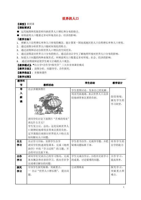 七年级地理上册 第5章 第1节世界的人口教案 (新版)商