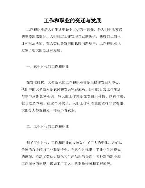 工作和职业的变迁与发展