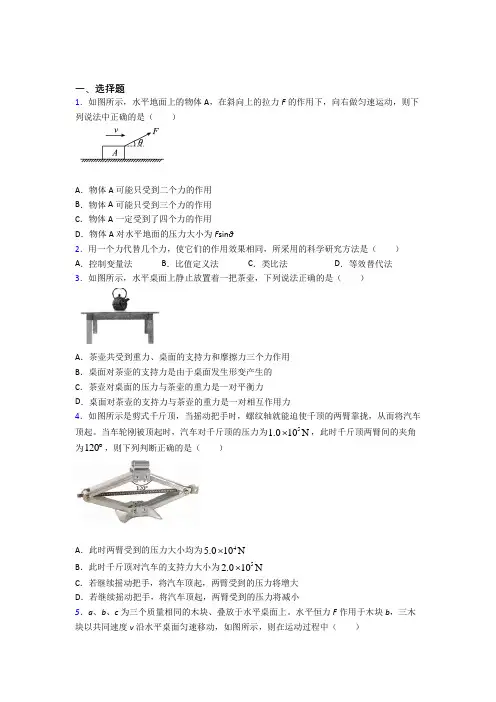 高中物理必修一第三章《相互作用——力》测试题(有答案解析)