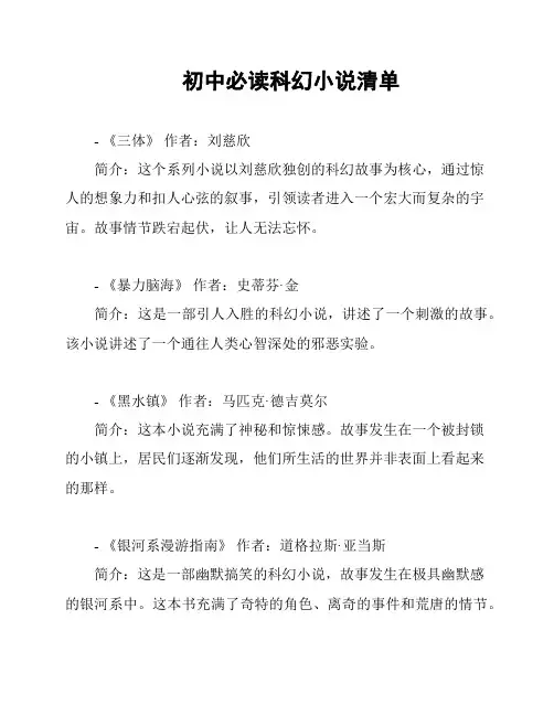 初中必读科幻小说清单