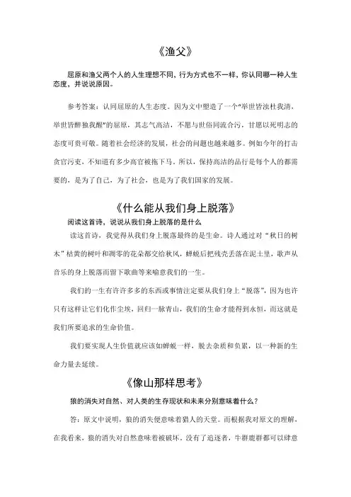 大学语文课后习题参考答案第五单元