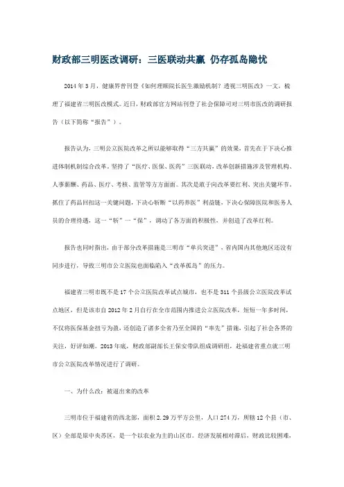财政部三明医改调研