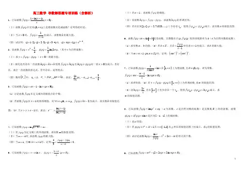 高三数学导数解答题专项训练(含解析)