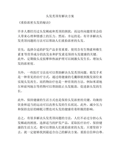 头发秃顶有解决方案