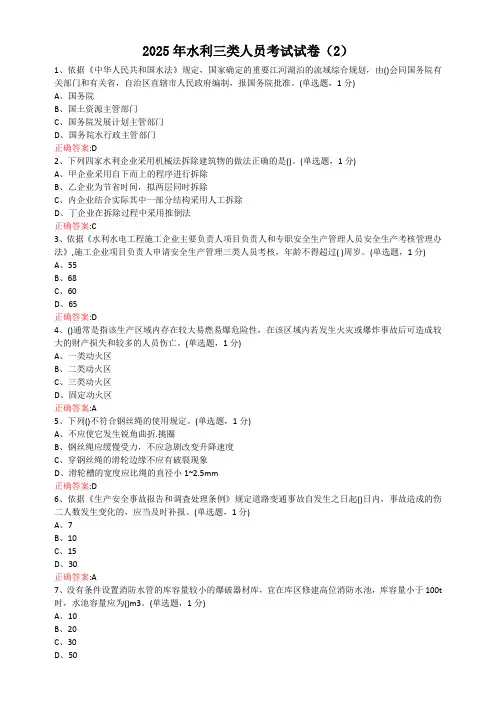 2025年水利三类人员考试试卷2