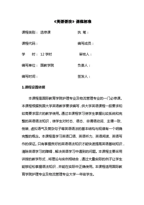 《英语语法》课程标准
