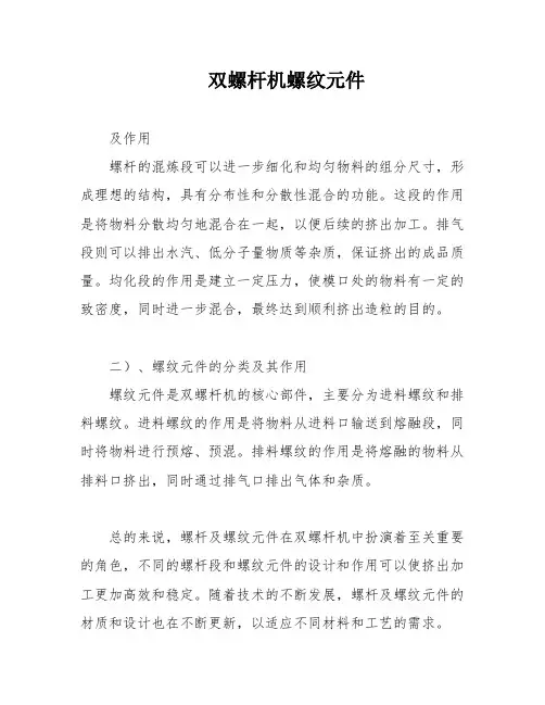 双螺杆机螺纹元件