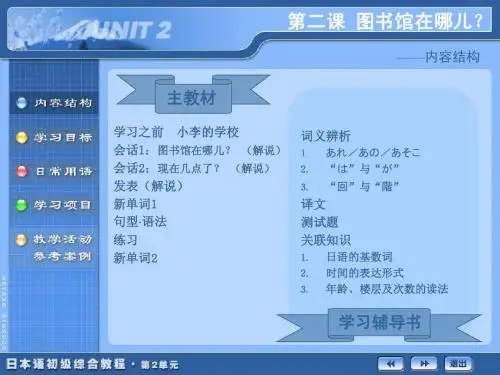 李妲莉《日本语初级综合课程》2-2