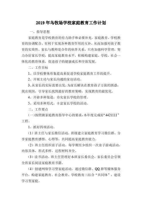 2019年家长学校工作计划