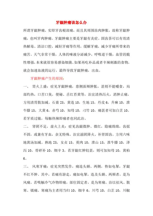 缓解牙龈肿痛的方法