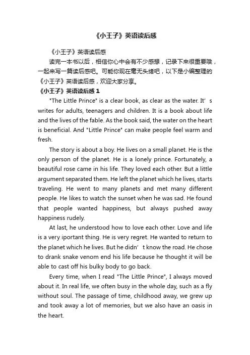 《小王子》英语读后感