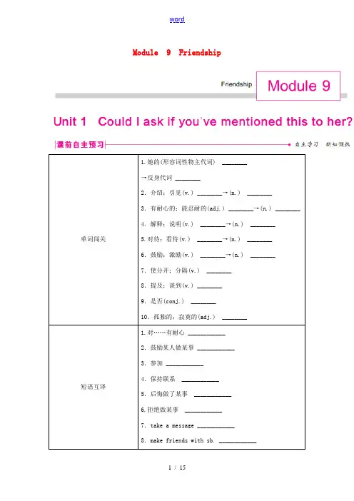 春八年级英语下册 Module 9 Friendship Unit 1 Could I ask if