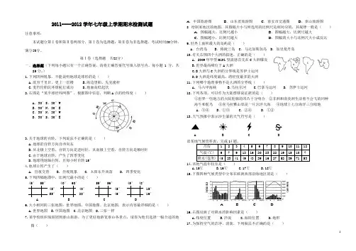 2011-2012学年七年级地理上学期期末检测试题