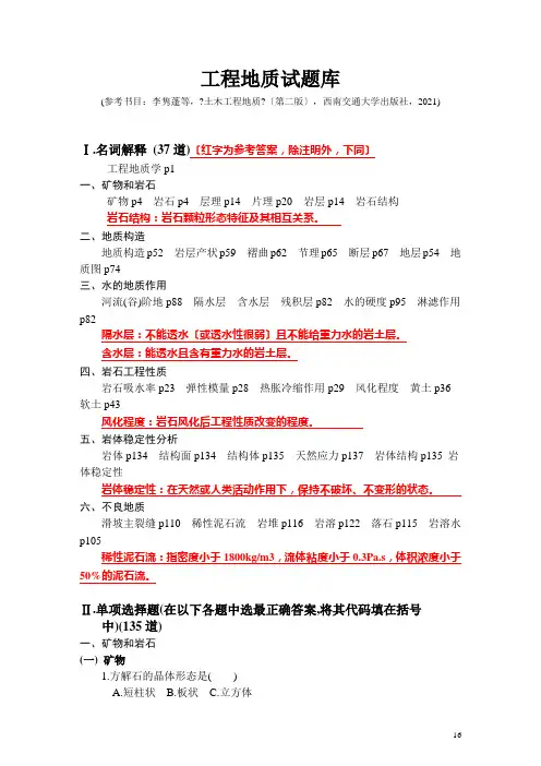 土木工程地质期末考试习题(3)