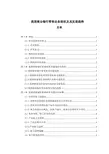 我国商业银行零售业务现状及其发展趋势