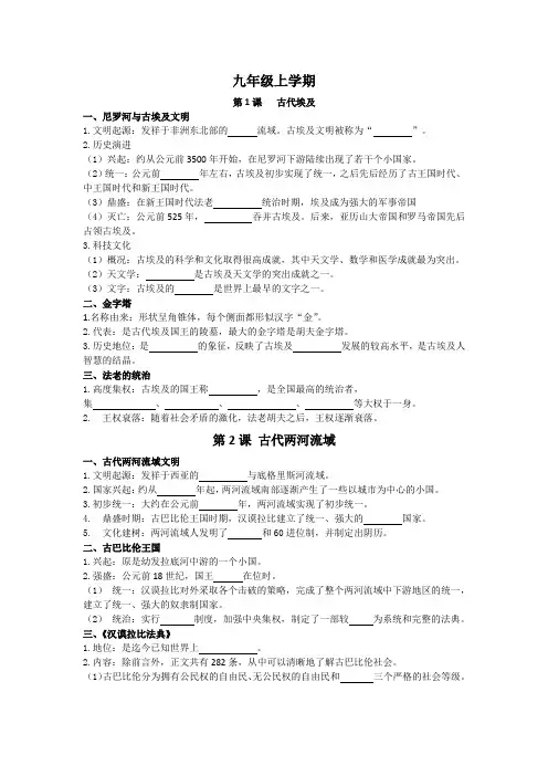 复习提纲  2022-2023学年部编版九年级历史上册