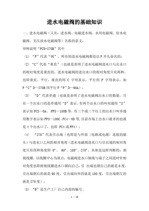 进水电磁阀基础知识