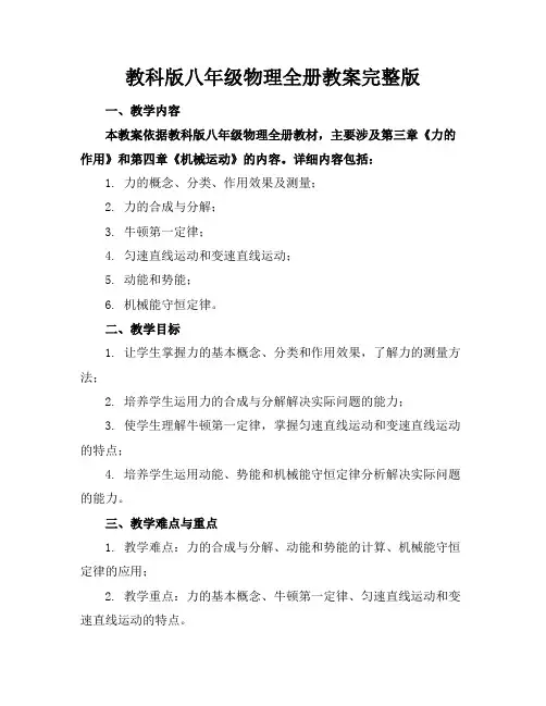 教科版八年级物理全册教案完整版