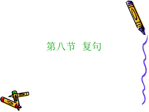 现代汉语语法05