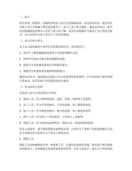 合工大金工实习报告总结