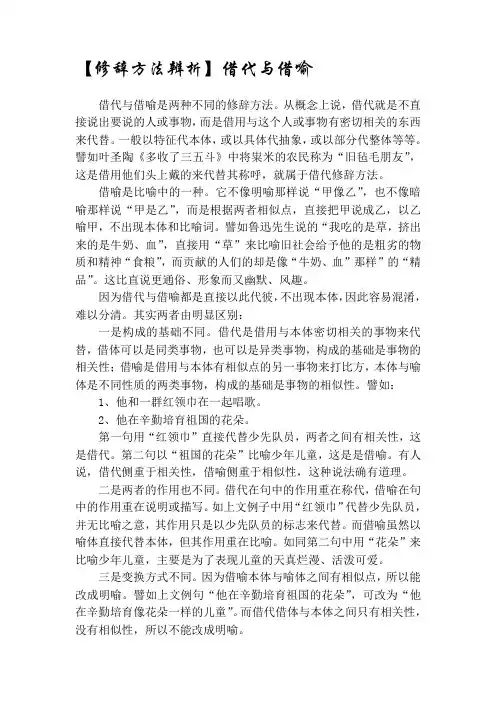 【修辞方法辨析】借代与借喻