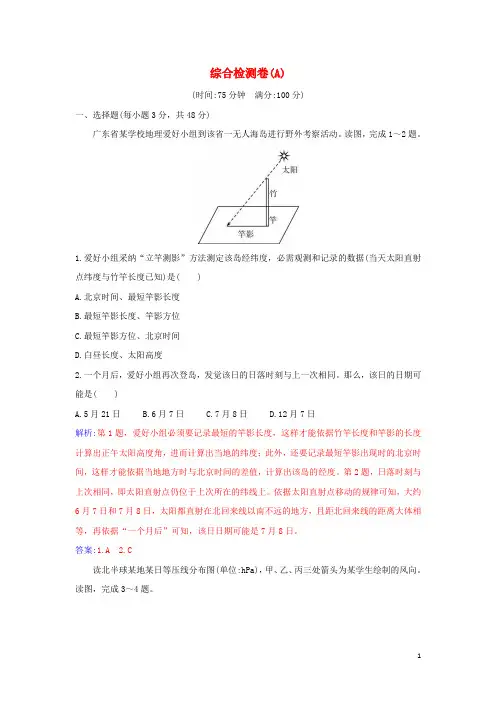 2024_2025学年新教材高中地理综合检测卷A含解析新人教版选择性必修1