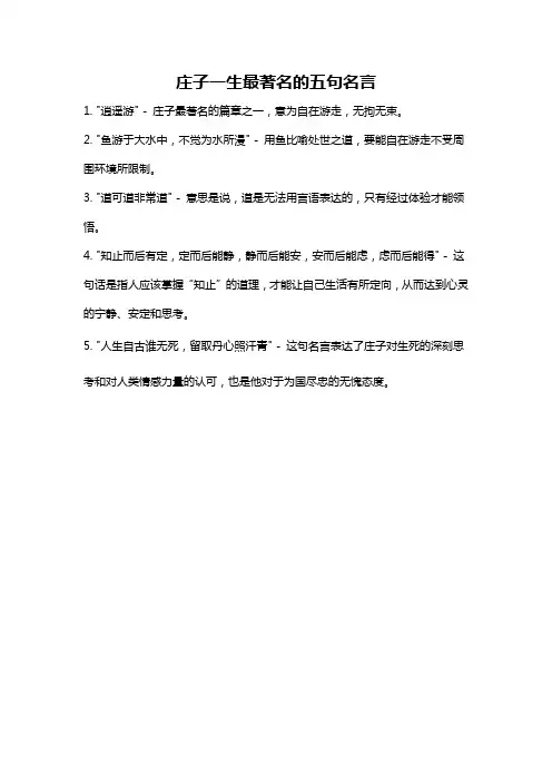 庄子一生最著名的五句名言