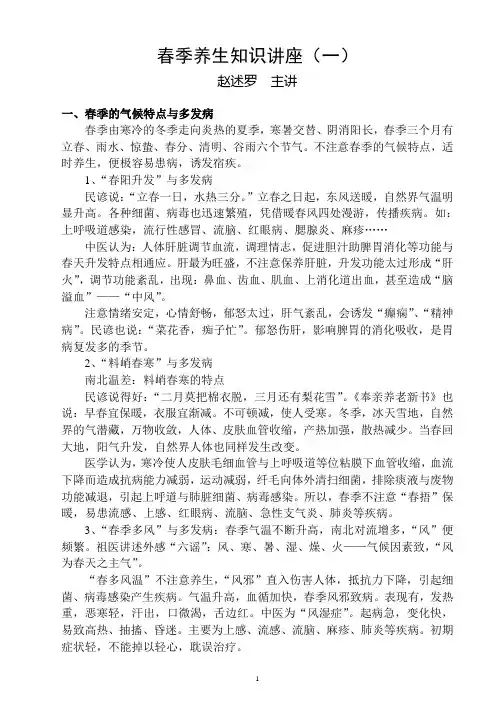 春季养生知识讲座