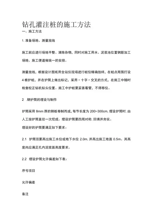 钻孔灌注桩的施工方法